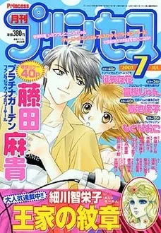 Cover von Princess 2003 7
