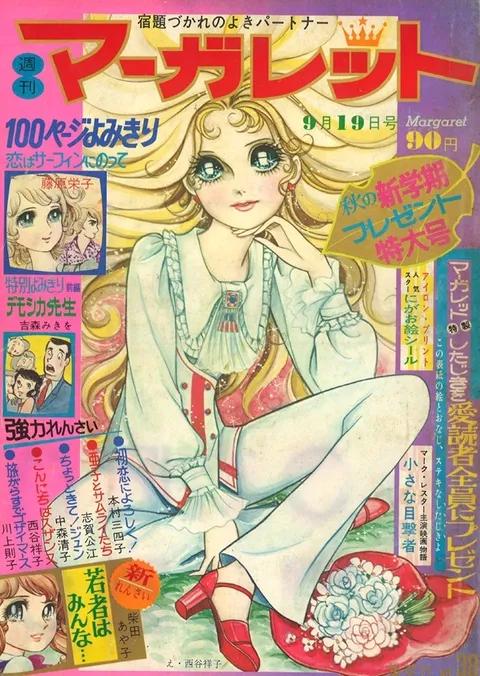 Portada de Margaret 1971 38