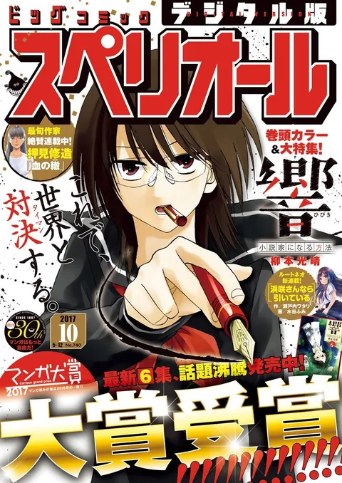 Copertina di Big Comic Superior 2017 10