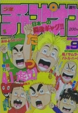 Copertina di Weekly Shōnen Champion 1991 9