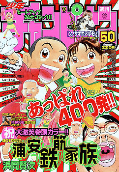 Cover of Weekly Shōnen Champion 2000 50