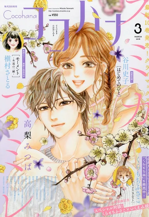 Cover von Cocohana 2018 3