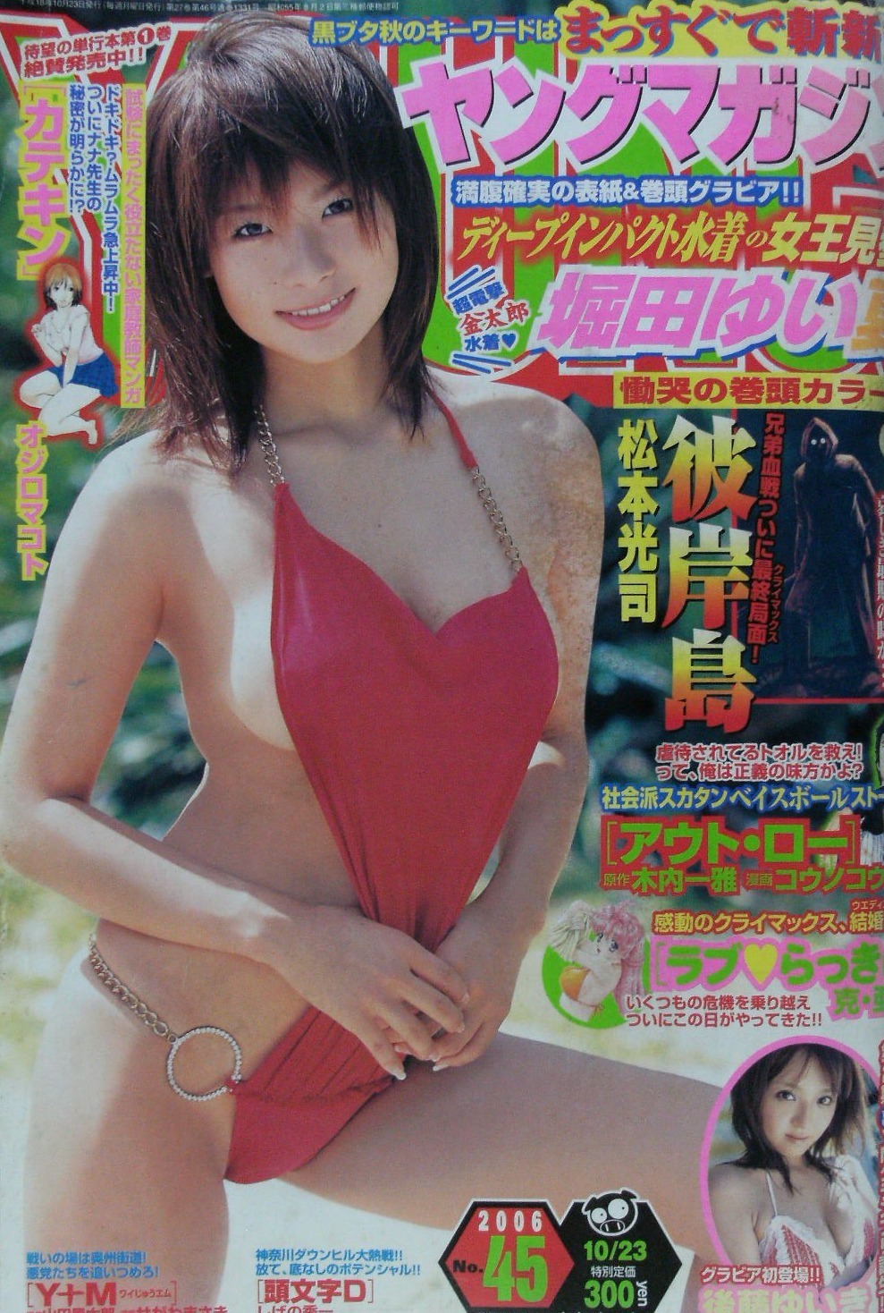 Couverture de Weekly Young Magazine 2006 45