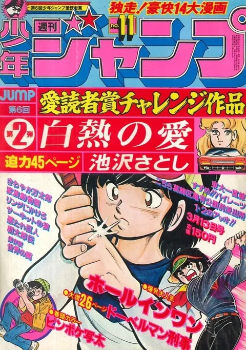 Portada de Weekly Shōnen Jump 1978 11