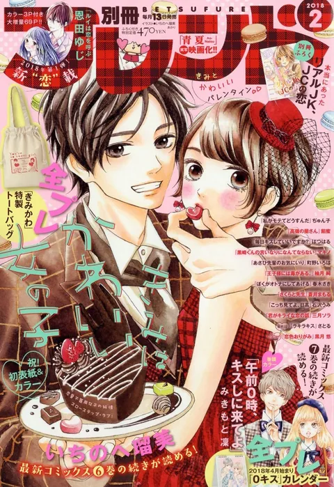 Cover of Bessatsu Friend 2018 2