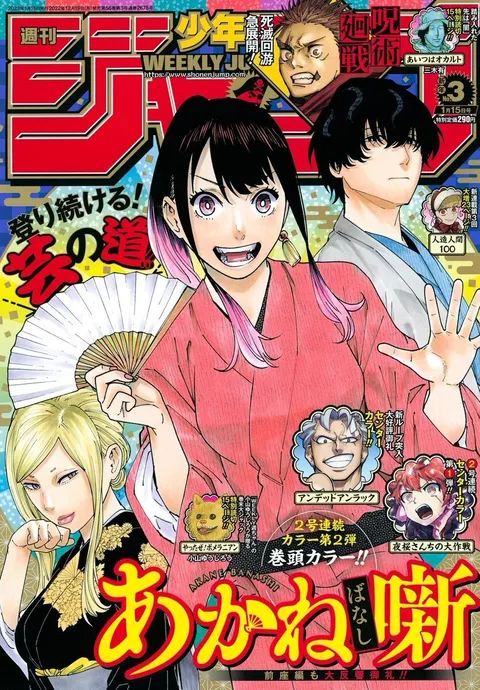 Cover von Weekly Shōnen Jump 2023 3