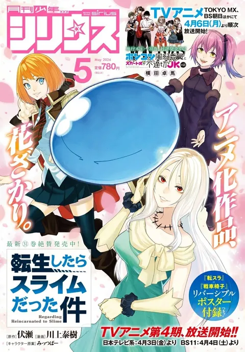 Couverture de Monthly Shōnen Sirius 2026 5