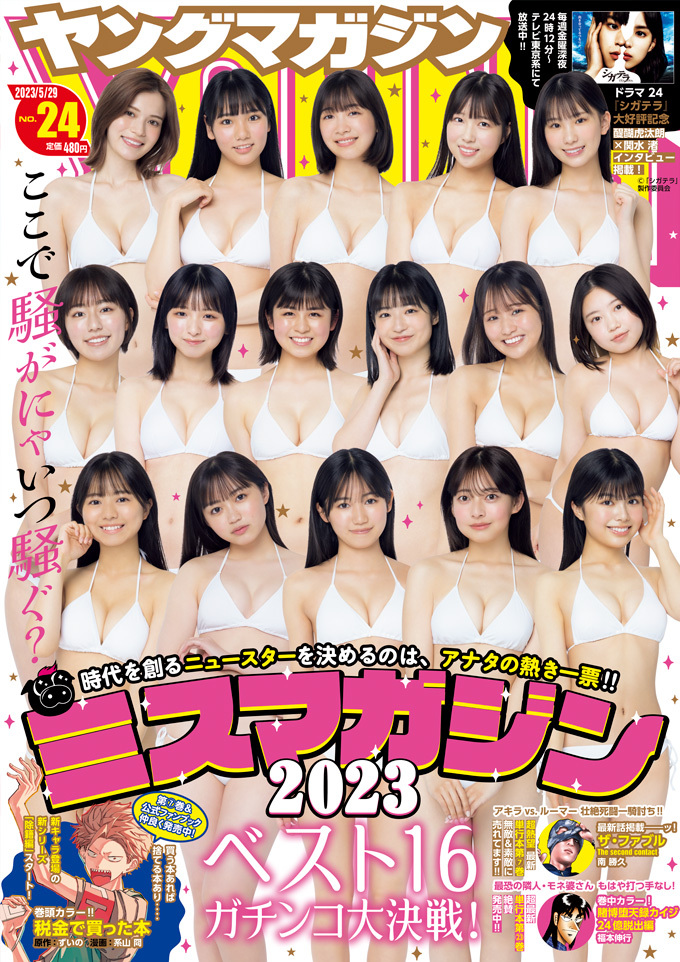 Couverture de Weekly Young Magazine 2023 24