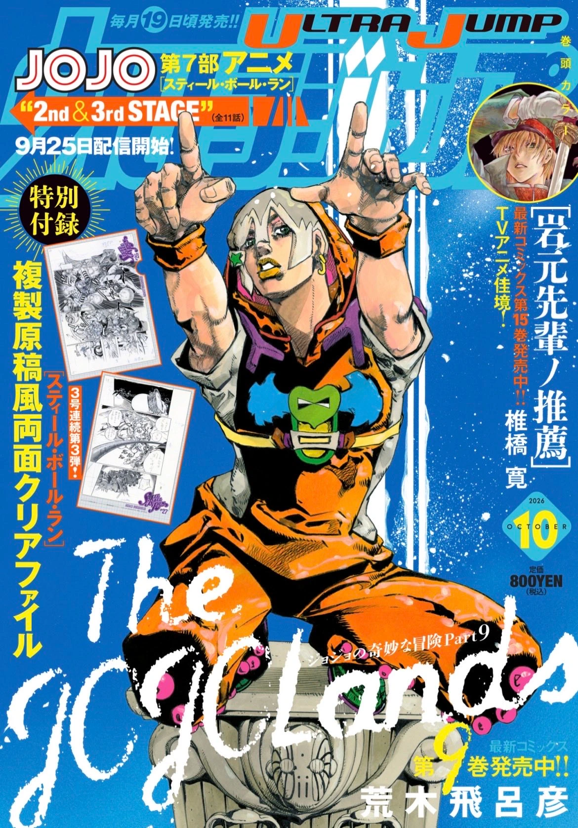Couverture de Ultra Jump 2026 10