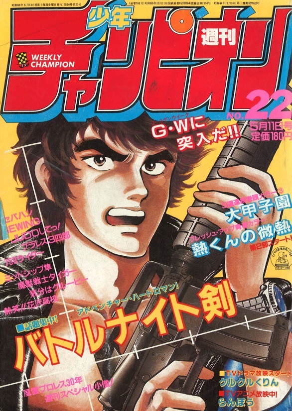 Cover of Weekly Shōnen Champion 1984 22