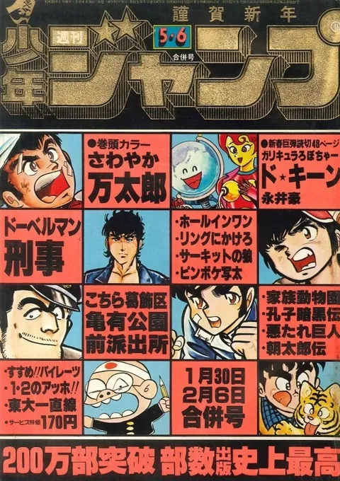 Couverture de Weekly Shōnen Jump 1978 5-6