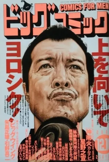 Couverture de Big Comic 2001 23