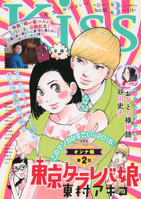 Cover of Kiss 2015 3