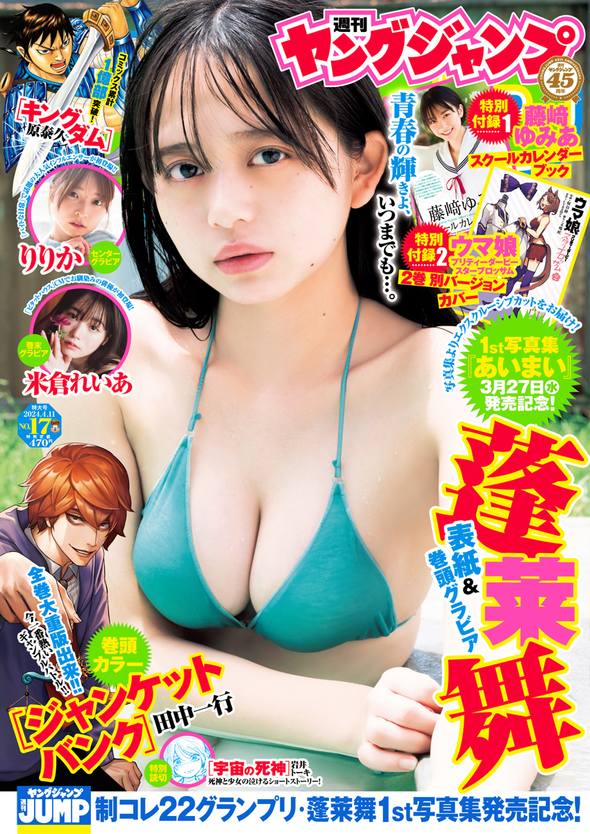 Cover von Weekly Young Jump 2024 17