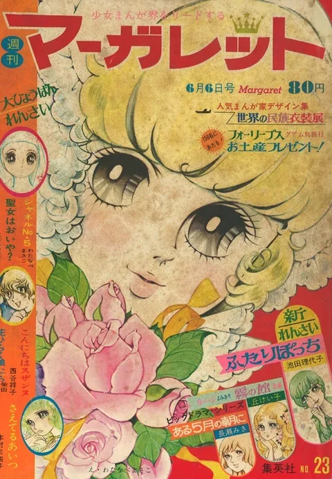 Portada de Margaret 1971 23