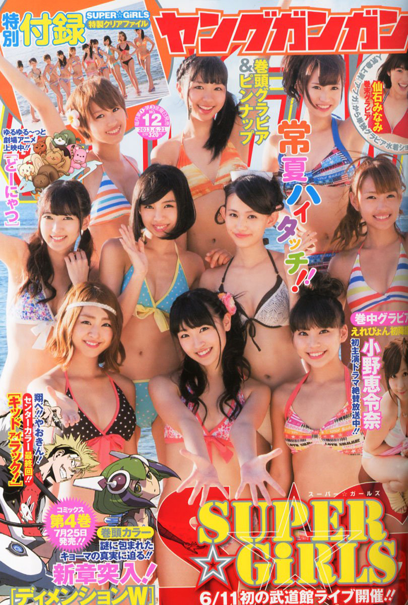 Portada de Young Gangan 2013 12