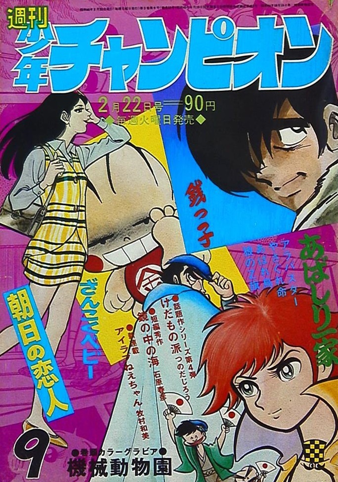 Cover von Weekly Shōnen Champion 1971 9