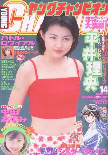 Cover of Young Champion 2000 14
