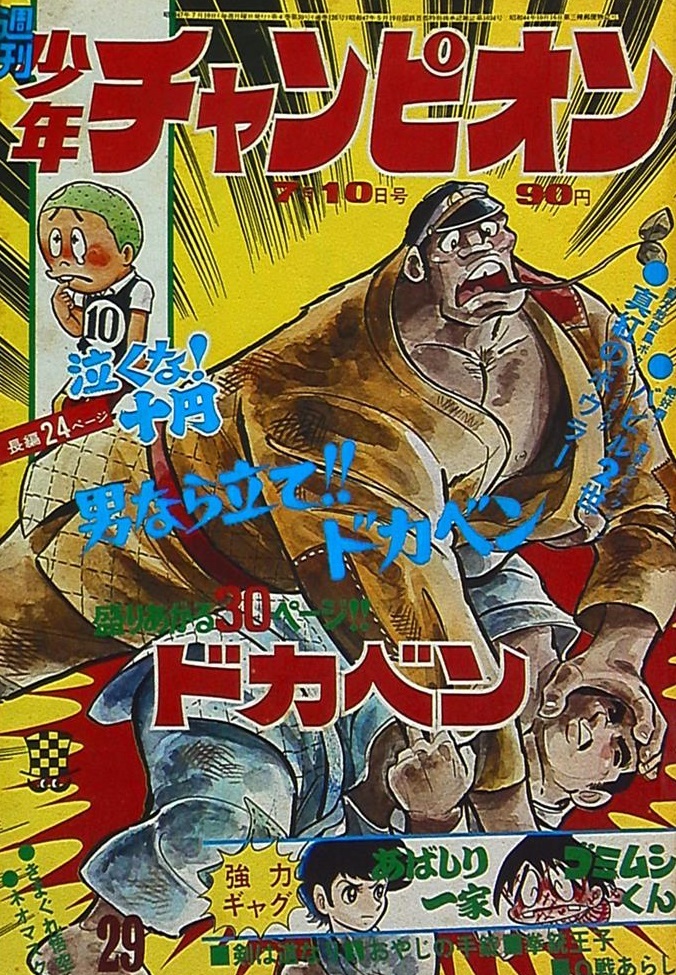 Cover von Weekly Shōnen Champion 1972 29