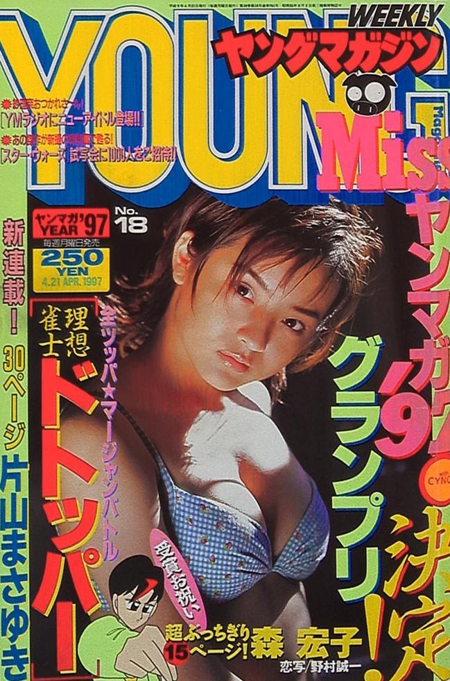 Copertina di Weekly Young Magazine 1997 18
