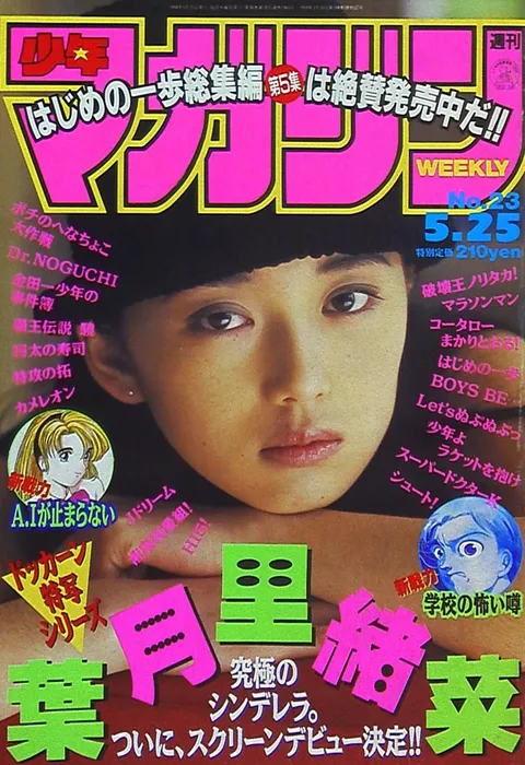 Cover of Weekly Shōnen Magazine 1994 23
