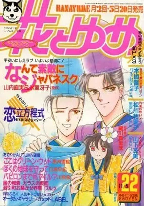 Couverture de Hana to Yume 1990 22