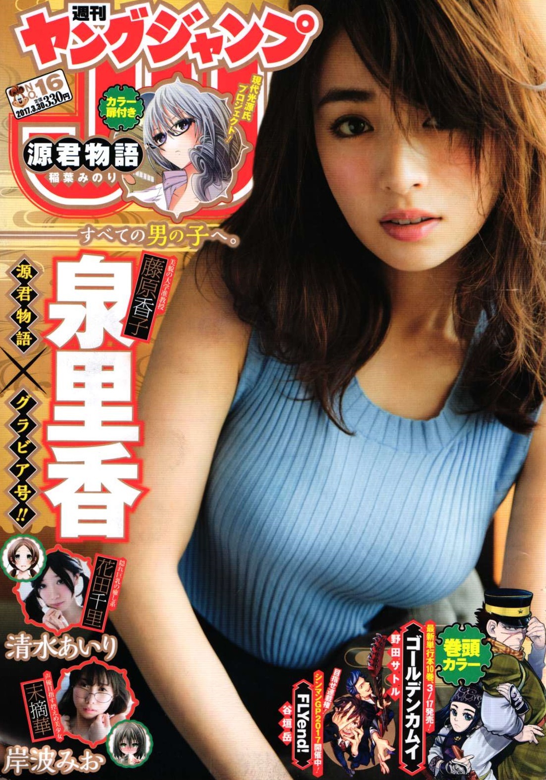 Cover of Weekly Young Jump 2017 16