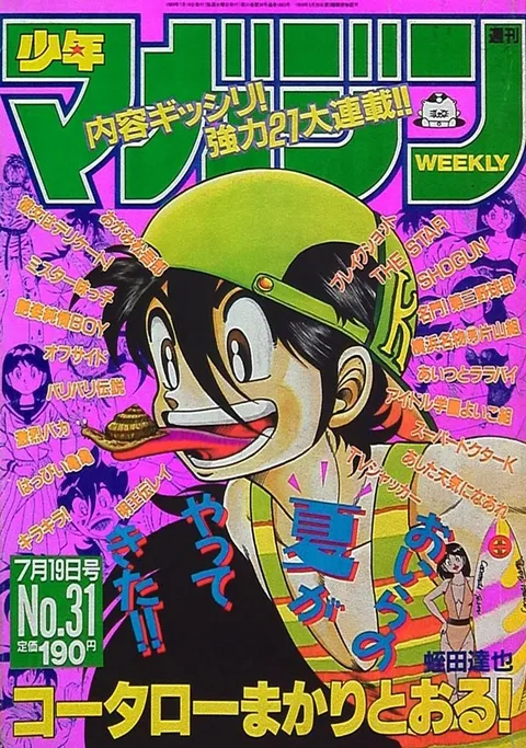 Copertina di Weekly Shōnen Magazine 1989 31