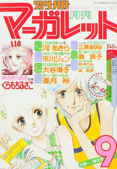 Portada de Bessatsu Margaret 1977 9