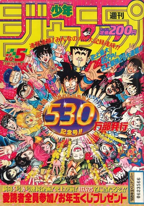 Couverture de Weekly Shōnen Jump 1990 5