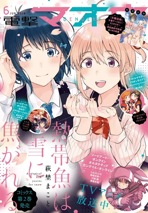 Cover of Dengeki Maoh 2018 6