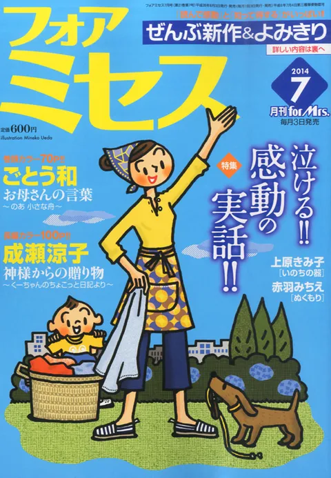 Cover von For Mrs. 2014 7