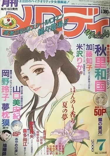 Couverture de Melody 2000 7