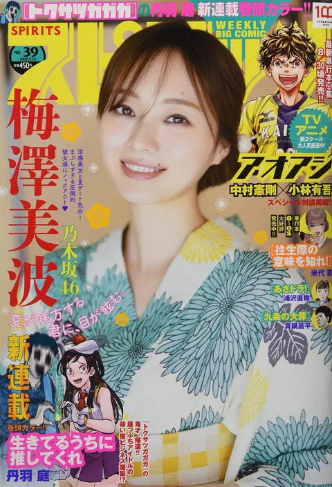 Portada de Big Comic Spirits 2022 39