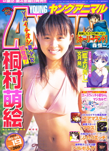 Cover of Young Animal 2003 19