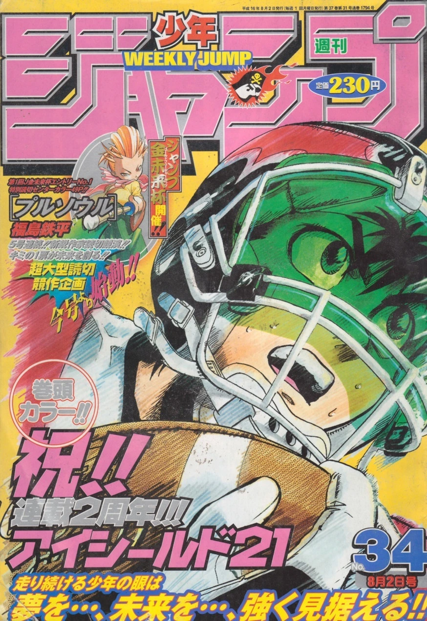 Cover of Weekly Shōnen Jump 2004 34