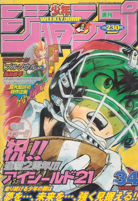 Portada de Weekly Shōnen Jump 2004 34