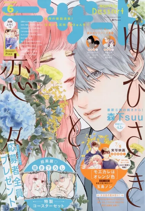 Cover von Dessert 2022 6