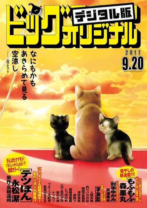 Cover of Big Comic Original 2017 18