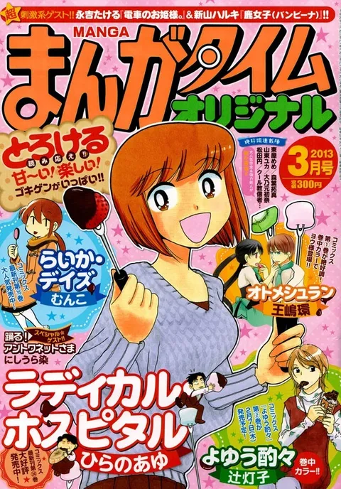 Portada de Manga Time Original 2013 3