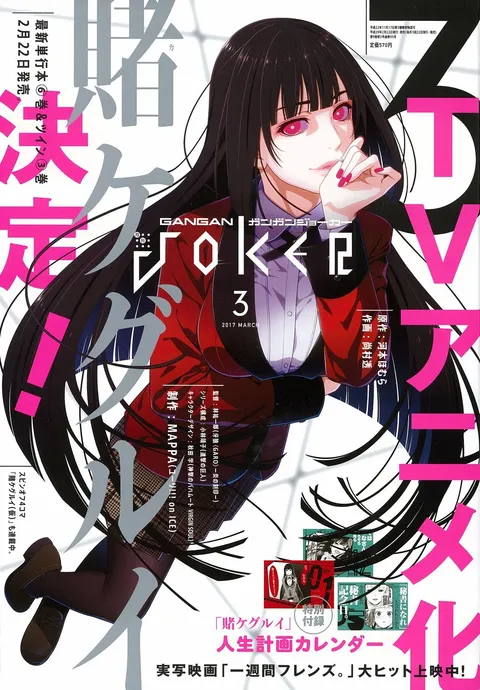 Cover von Gangan Joker 2017 3