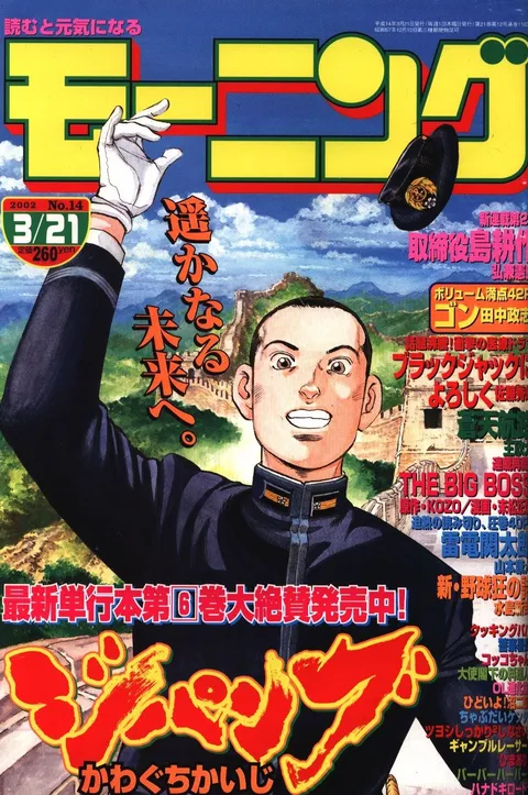 Cover von Morning 2002 14