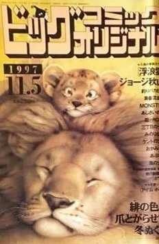 Cover of Big Comic Original 1997 21