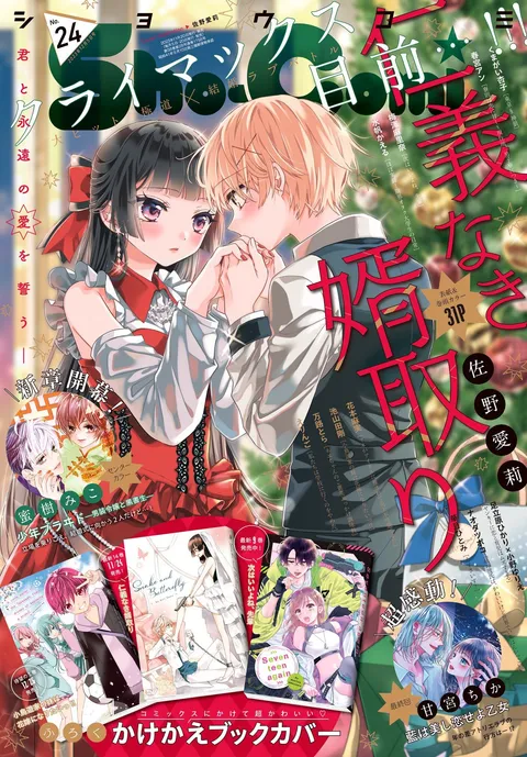 Portada de Sho-Comi 2023 24