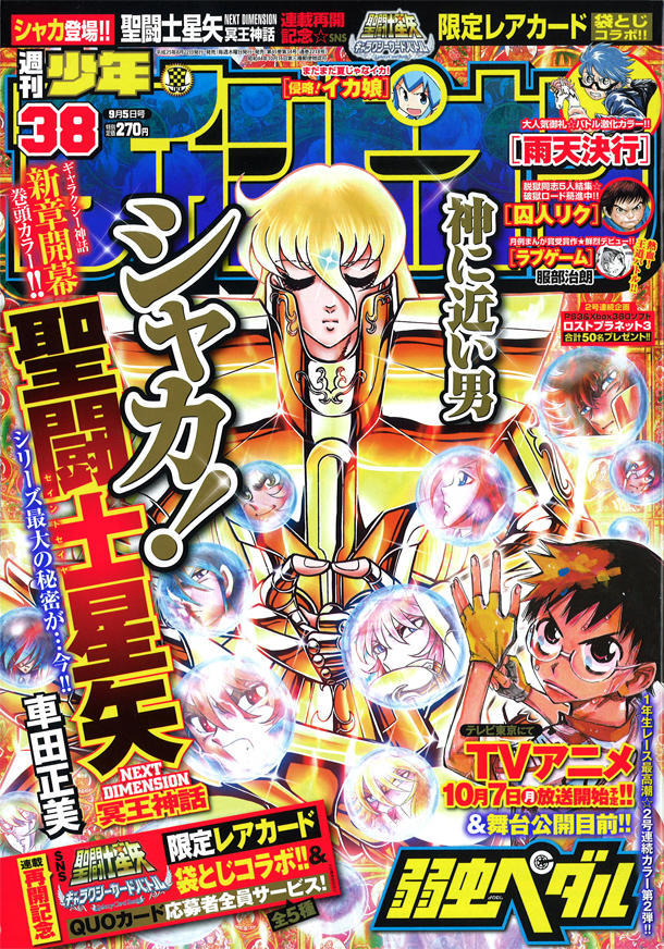 Cover of Weekly Shōnen Champion 2013 38