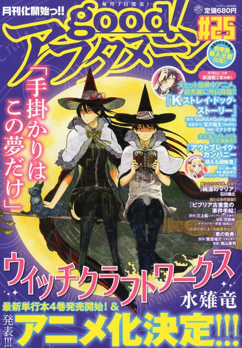 Portada de good! Afternoon 2012 25
