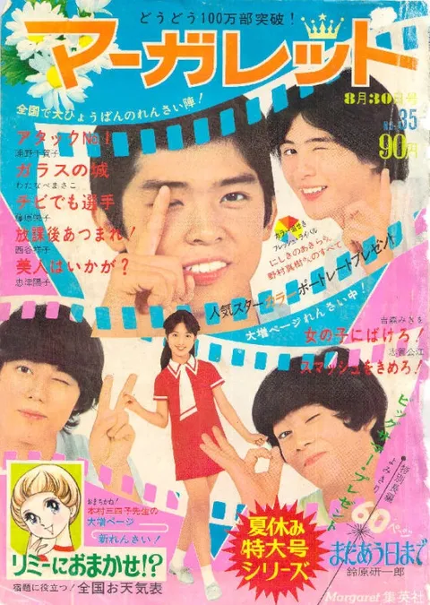 Copertina di Margaret 1970 35
