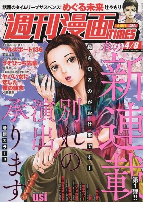 Couverture de Weekly Manga Times 2022 4/8