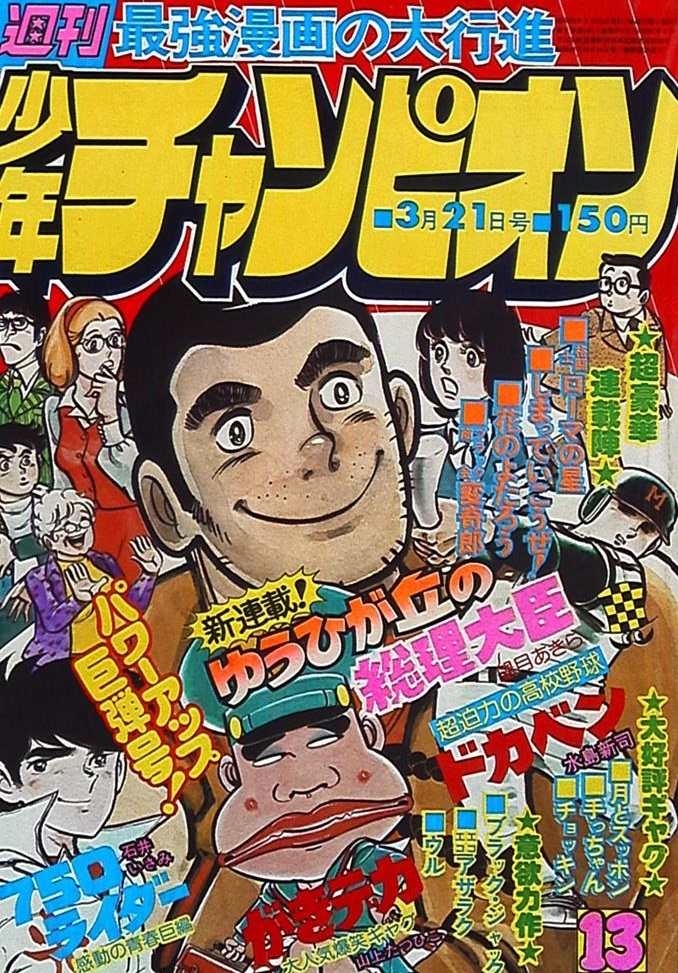 Cover von Weekly Shōnen Champion 1977 13