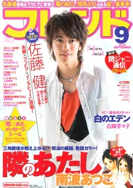 Cover of Bessatsu Friend 2010 9